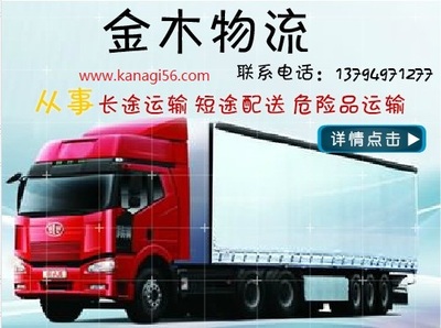 東莞市厚街鎮至滁州市運輸公司、東莞貨運公司_東莞物流公司_東莞危險品運輸公_廣東金木物流 - 商國互聯網